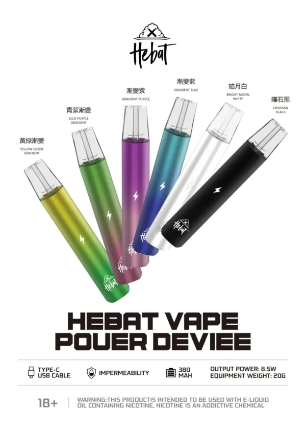 【細膩霧化】HEBAT 喜貝 一代通用主機 8.5W穩定輸出 細膩霧化金屬質感