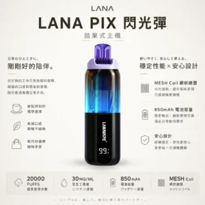 【台灣現貨】LANA PIX 閃光彈 20000口拋棄式電子煙 爆款熱銷 秒發免運