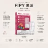 ChatGPT Image 2026年8月22日 下午06_27_26 【極致口感】Fipy 果派 一代通用煙彈 果香濃郁擊喉扎實 順暢霧化老手必備【買三贈主機】