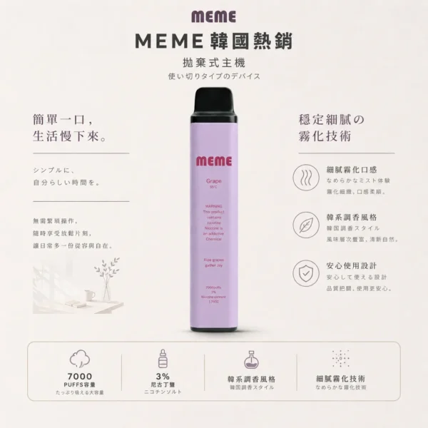 【老手推爆】MEME 7000口 拋棄式電子煙 霧化主機 極致絲滑層次豐富 擊喉感扎實正品
