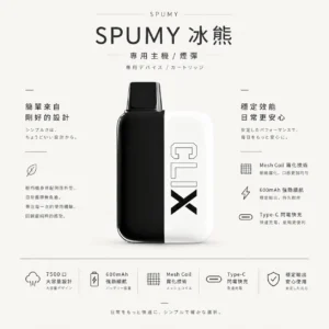 【擊喉感扎實】SPUMY 冰熊 7500專用煙彈 涼感天花板 霧化細膩 層次豐富 台灣快速出貨【買2贈主機】
