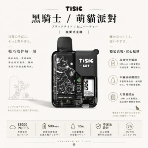 ChatGPT Image 2026年8月25日 下午07_55_39 【台灣現貨】TISIC 12000口 拋棄式電子煙 爆款熱銷 秒發免運 老手必備【買十送一】