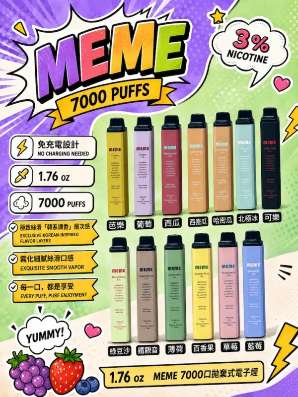 【老手推爆】MEME 7000口 拋棄式電子煙 霧化主機 極致絲滑層次豐富 擊喉感扎實正品