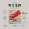DOT switch 專用煙彈 兩顆裝｜大容量 2000-4000puffs 人氣必囤 Mesh霧化芯極致口感 現貨秒發【買3贈送主機】