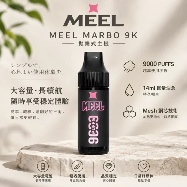ChatGPT Image 2026年8月23日 下午05_56_40 MEEL Marbo 9000口大煙霧拋棄式|14ml巨量人氣夯款 Mesh網芯強效霧化 玩家瘋搶焦點
