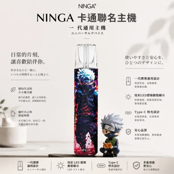 台灣現貨 NINGA 動漫卡通聯名系列 一代通用主機｜一代通用規格 380mAh電芯Type-C快充 賣家嚴選
