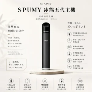 ChatGPT Image 2026年8月25日 下午07_43_02 SPUMY 冰熊 五代通用主機|雙檔功率精準控溫 智能呼吸顯示燈 480mAh快充流暢體驗