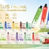 DOT PLUS 8000口拋棄式電子煙｜冰感水果清爽入喉 Mesh網芯穩定輸出可充電 口口細膩