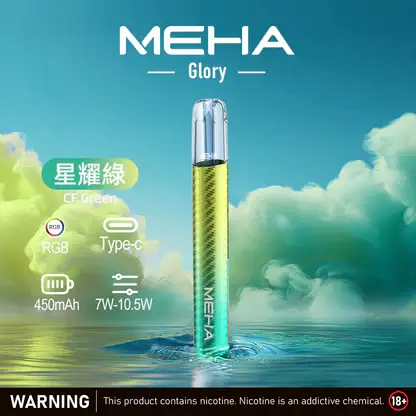 【現貨秒發】MEHA 魅嗨 一代通用主機 星耀版 七彩氛圍燈潮流設計 Type-C 快充 適配通用多款煙彈