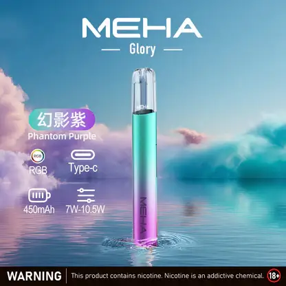 【現貨秒發】MEHA 魅嗨 一代通用主機 星耀版 七彩氛圍燈潮流設計 Type-C 快充 適配通用多款煙彈