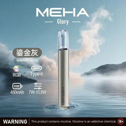 【現貨秒發】MEHA 魅嗨 一代通用主機 星耀版 七彩氛圍燈潮流設計 Type-C 快充 適配通用多款煙彈