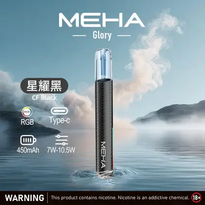 【現貨秒發】MEHA 魅嗨 一代通用主機 星耀版 七彩氛圍燈潮流設計 Type-C 快充 適配通用多款煙彈